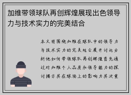 加维带领球队再创辉煌展现出色领导力与技术实力的完美结合