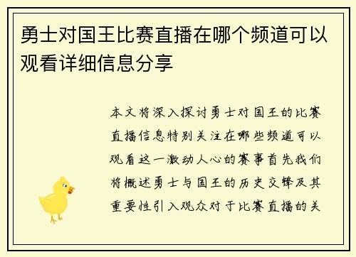 勇士对国王比赛直播在哪个频道可以观看详细信息分享