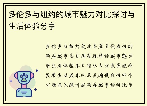 多伦多与纽约的城市魅力对比探讨与生活体验分享
