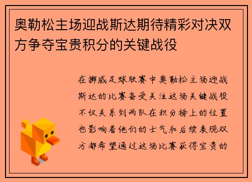 奥勒松主场迎战斯达期待精彩对决双方争夺宝贵积分的关键战役